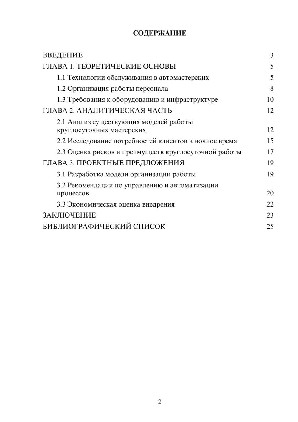 Предпросмотр курсовой работы 2