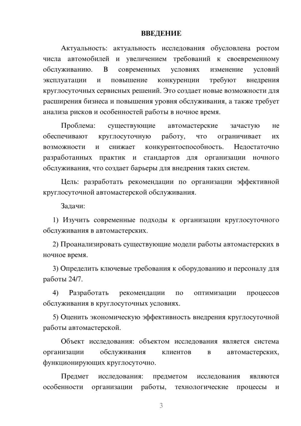Предпросмотр курсовой работы 3