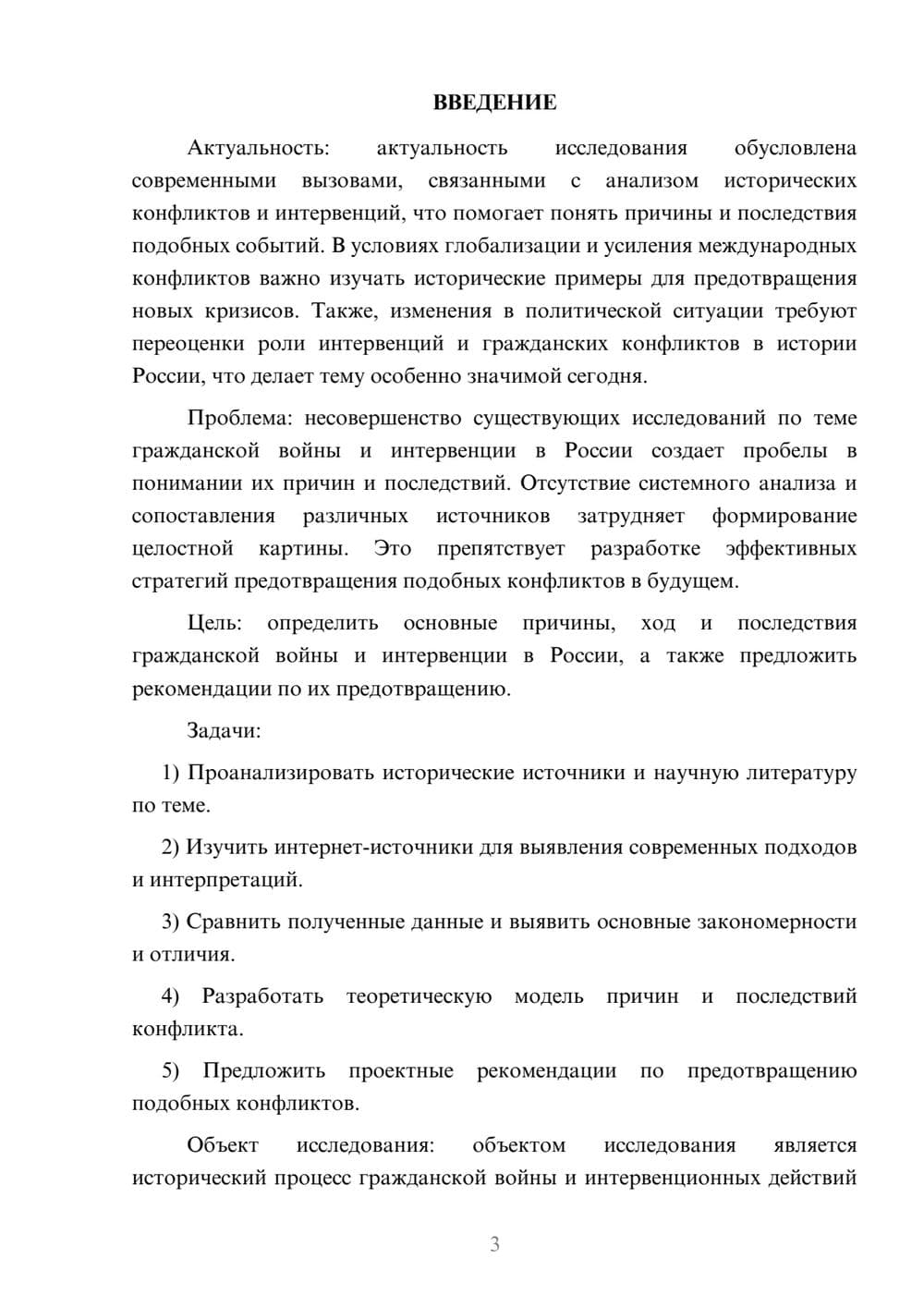 Предпросмотр курсовой работы 3