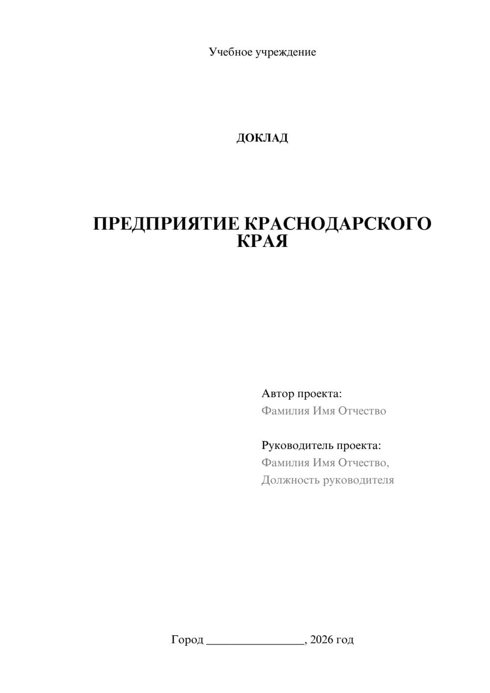 Предпросмотр доклада 1