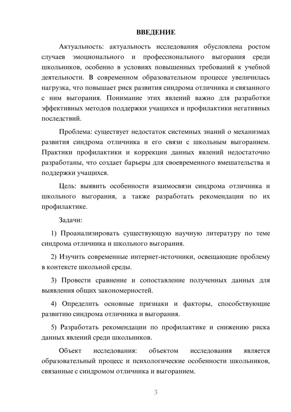 Предпросмотр курсовой работы 3