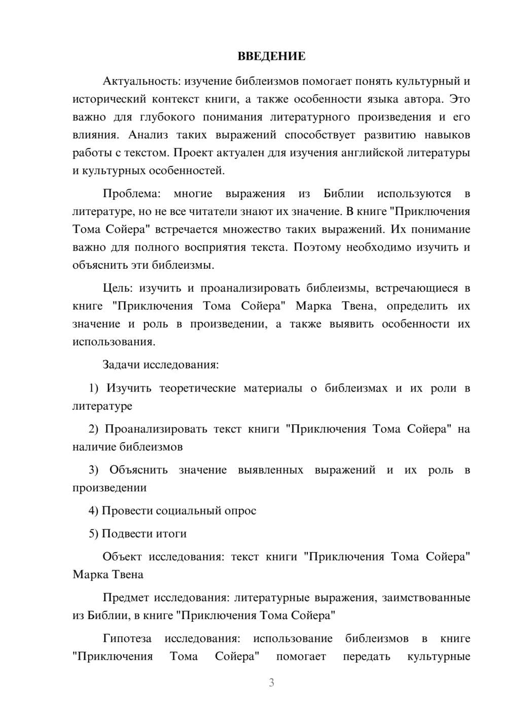 Предпросмотр проекта 3