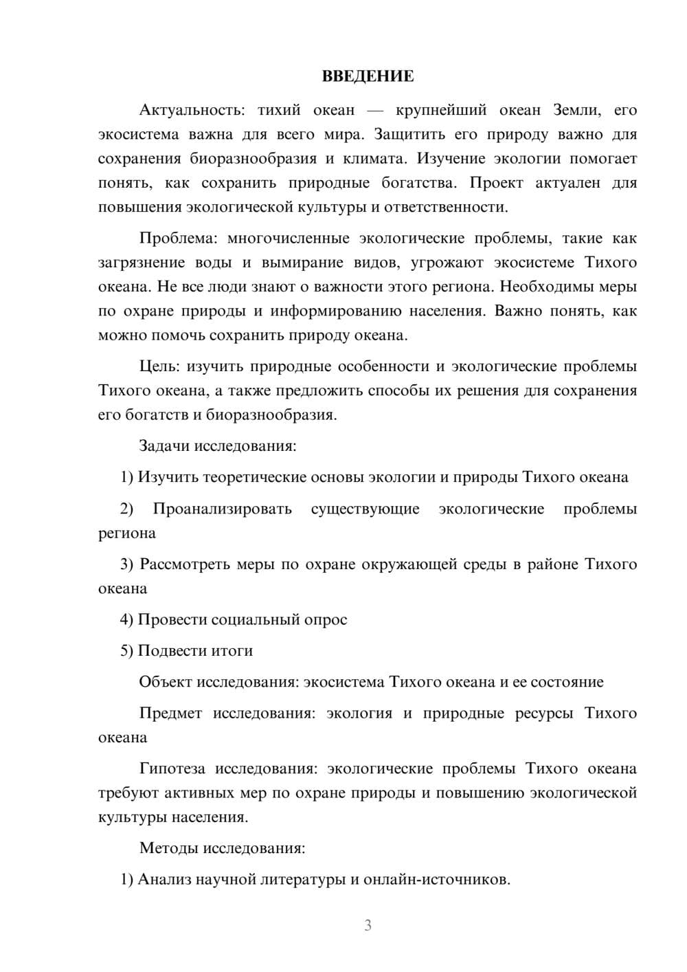 Предпросмотр проекта 3