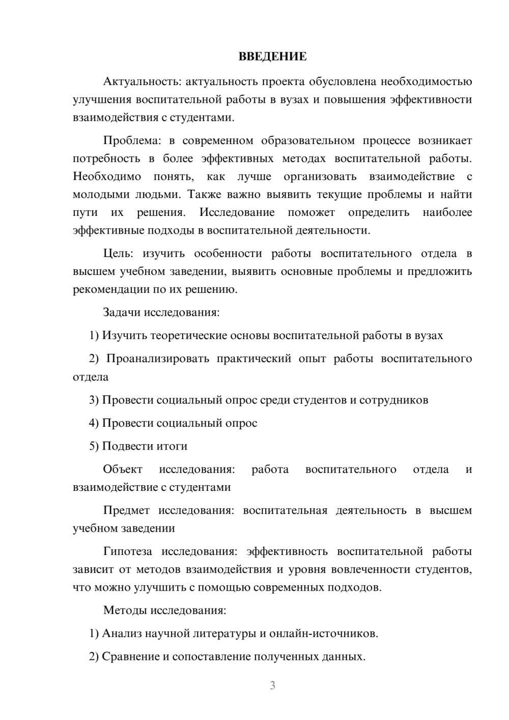 Предпросмотр проекта 3