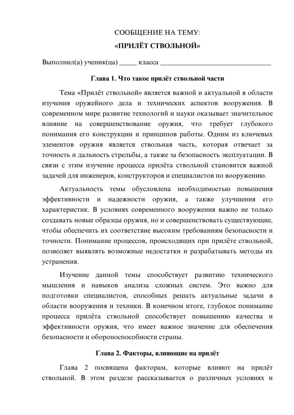 Предпросмотр сообщения 1