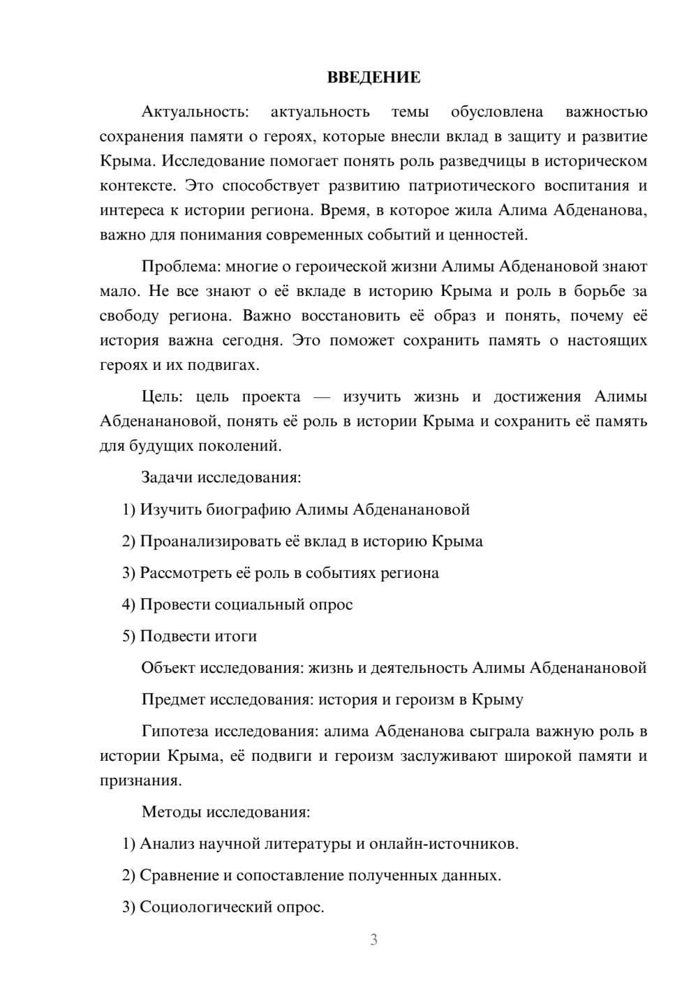 Предпросмотр проекта 3