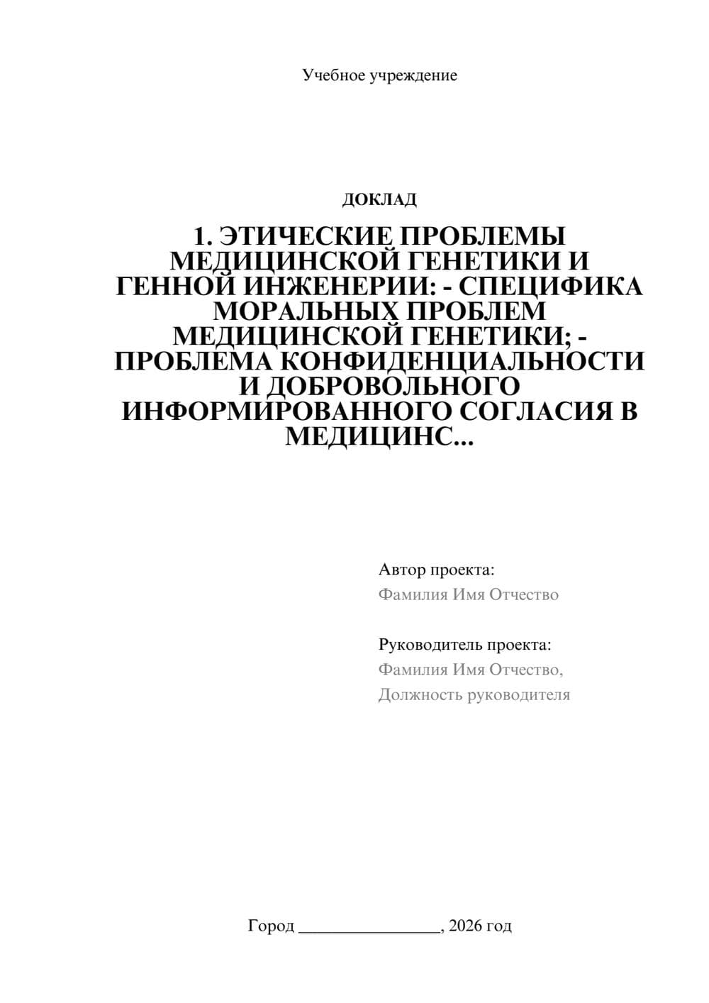 Предпросмотр доклада 1