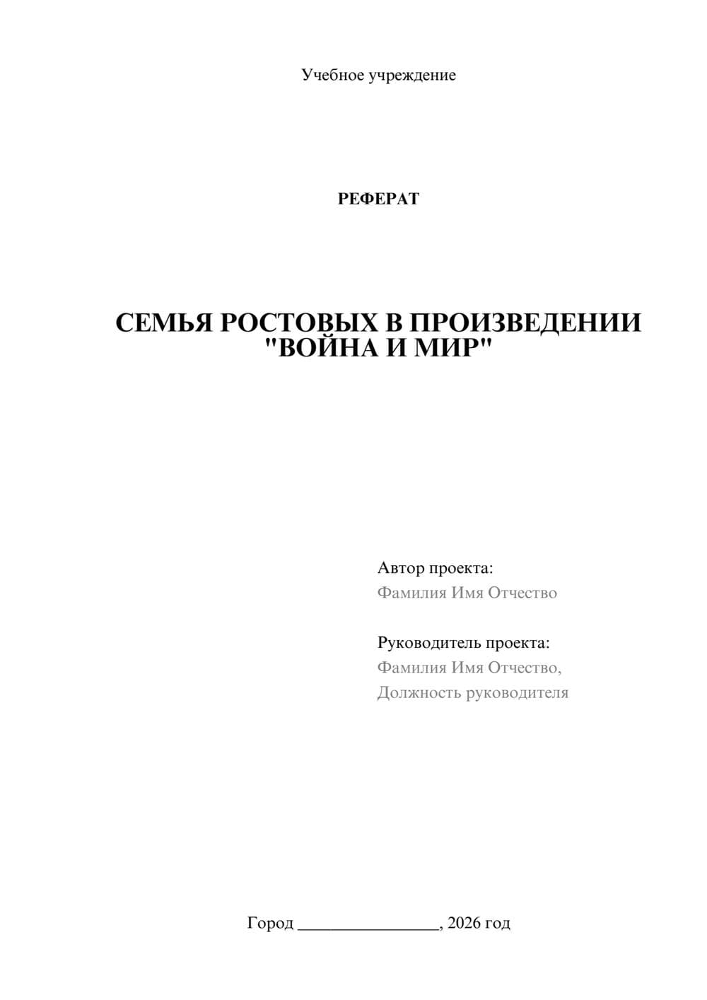 Предпросмотр реферата 1