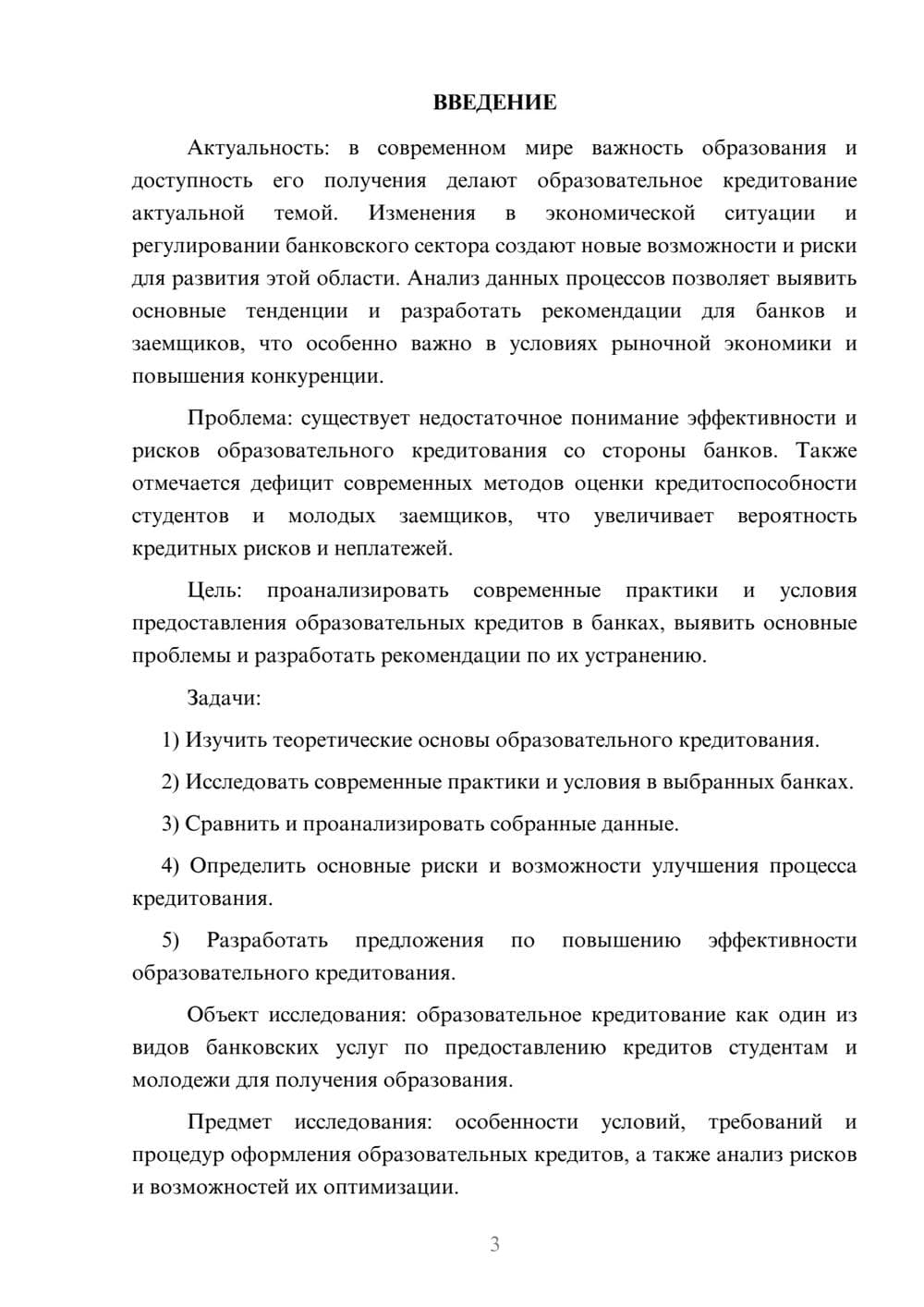 Предпросмотр курсовой работы 3