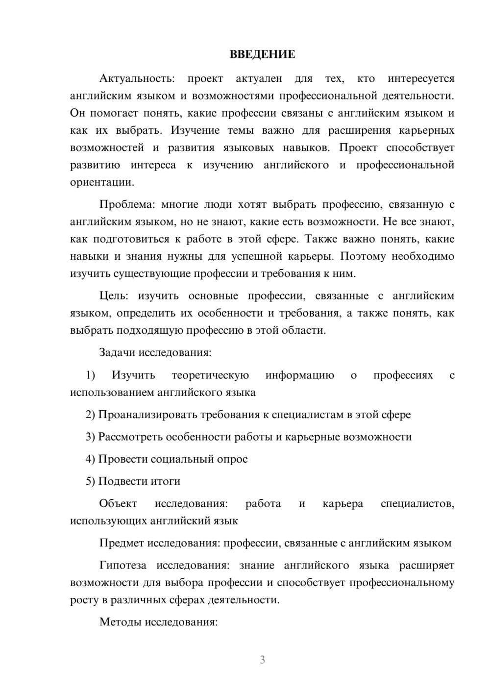 Предпросмотр проекта 3