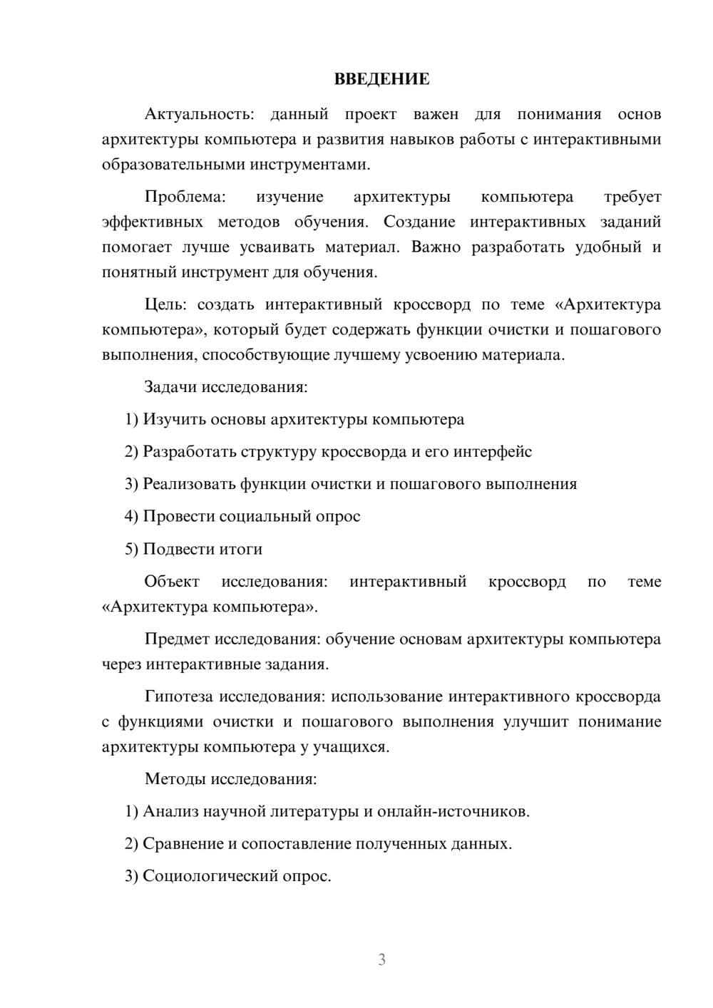 Предпросмотр проекта 3