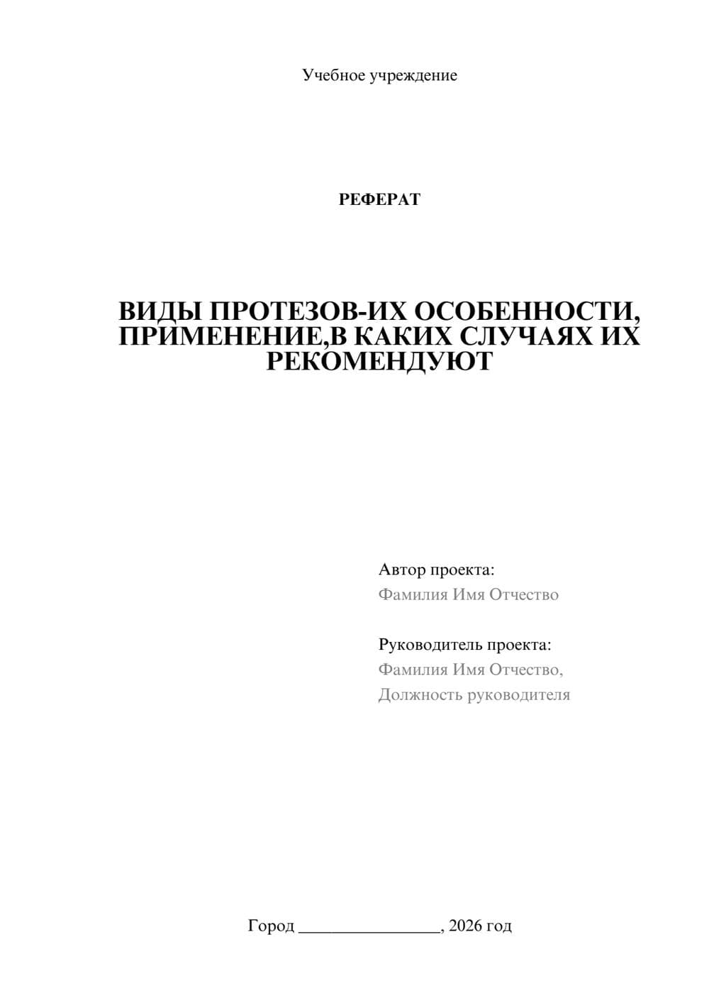 Предпросмотр реферата 1