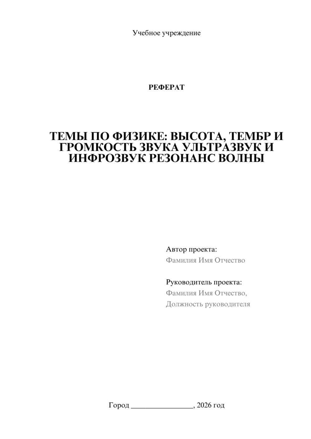 Предпросмотр реферата 1