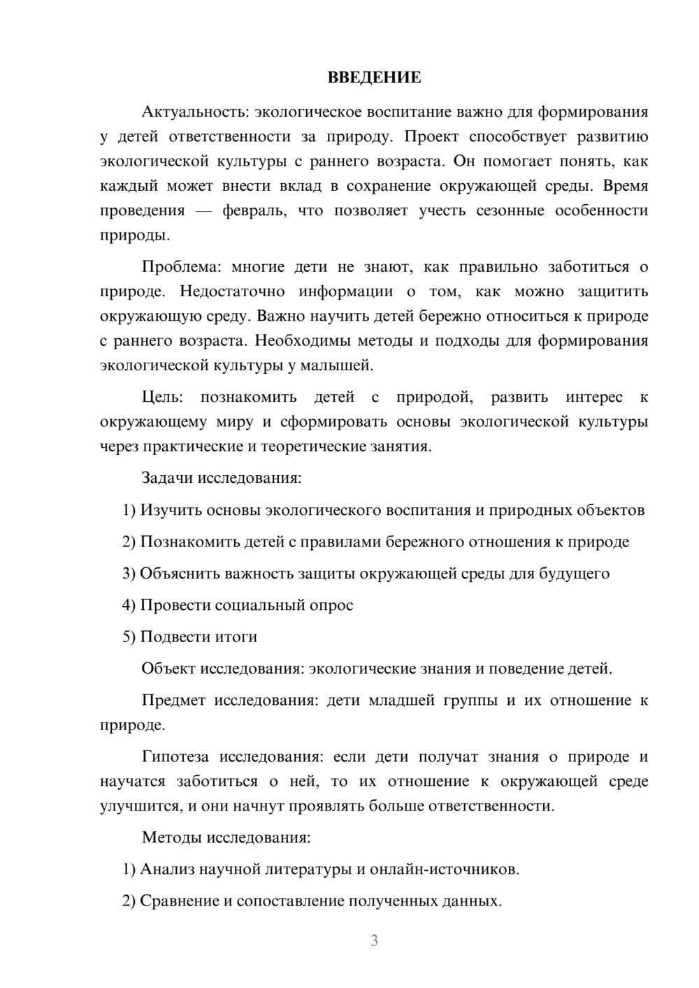 Предпросмотр проекта 3