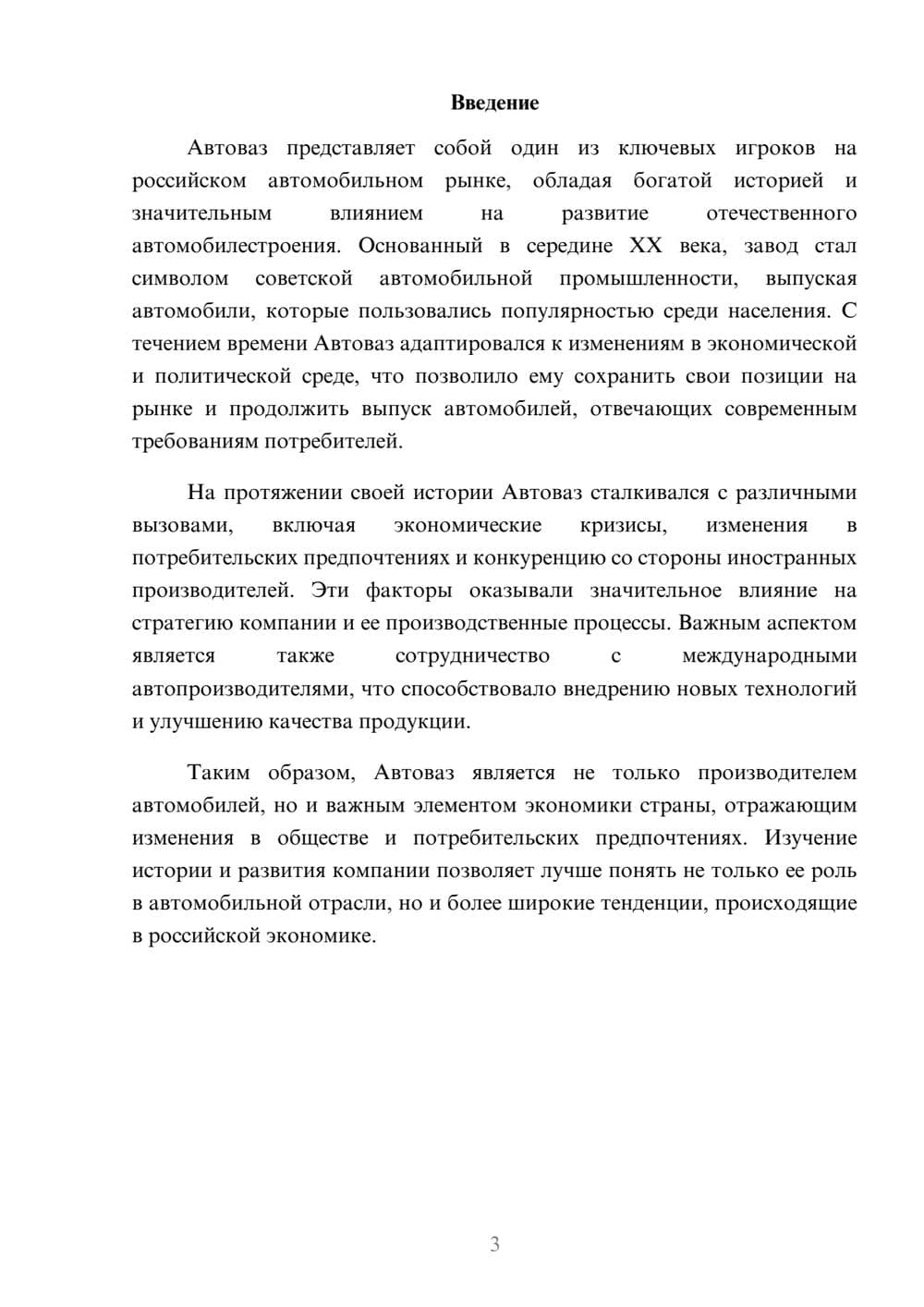 Предпросмотр реферата 3