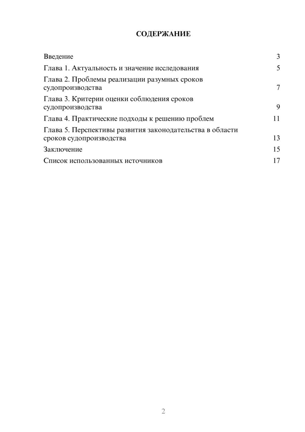 Предпросмотр реферата 2