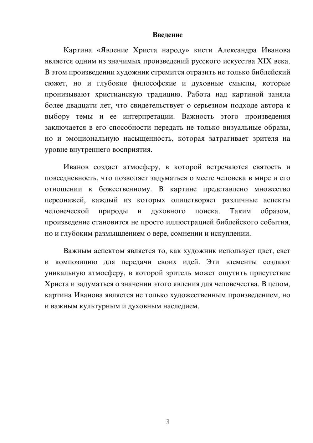 Предпросмотр реферата 3