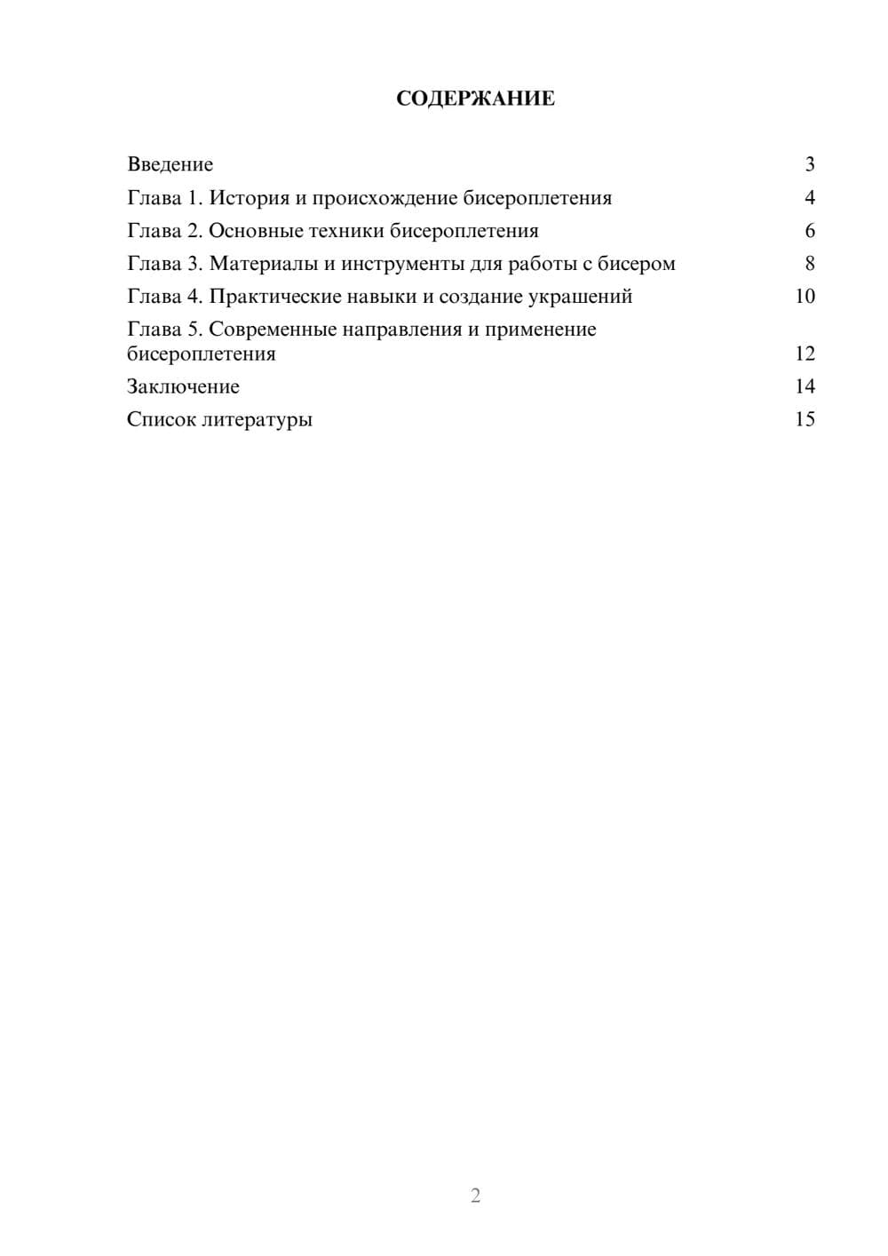 Предпросмотр доклада 2