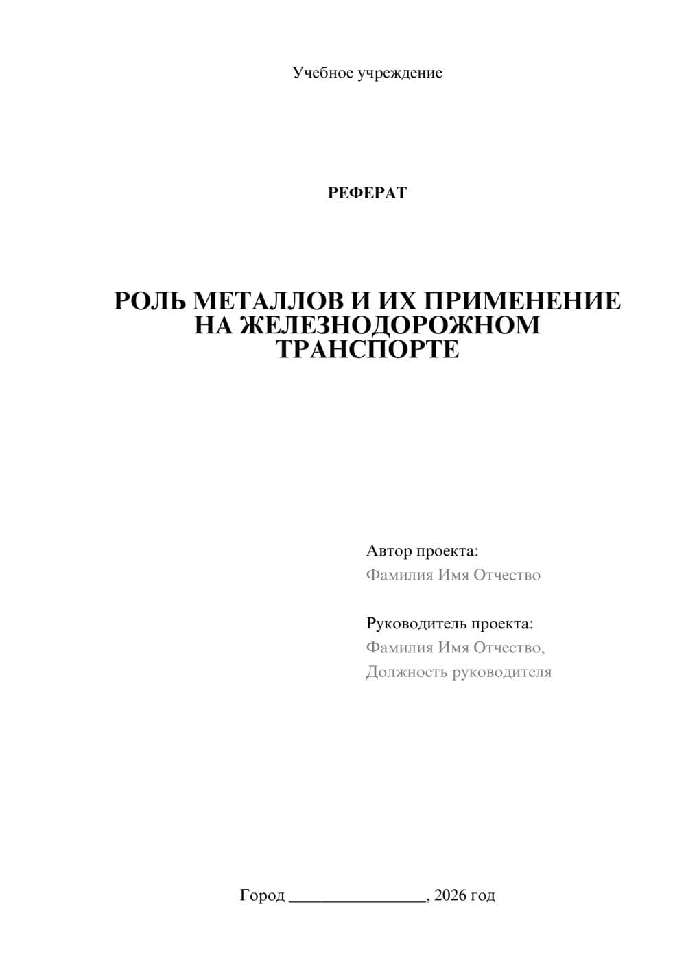 Предпросмотр реферата 1