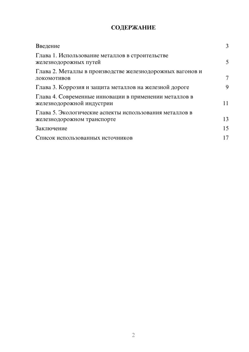 Предпросмотр реферата 2