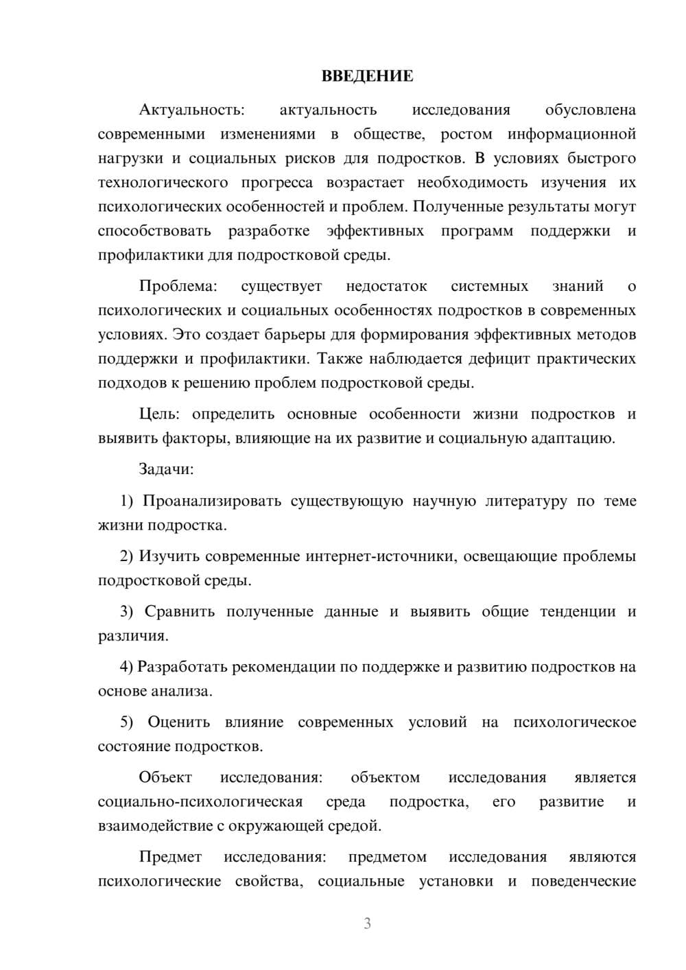 Предпросмотр курсовой работы 3