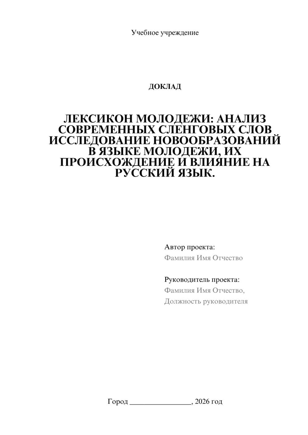 Предпросмотр доклада 1