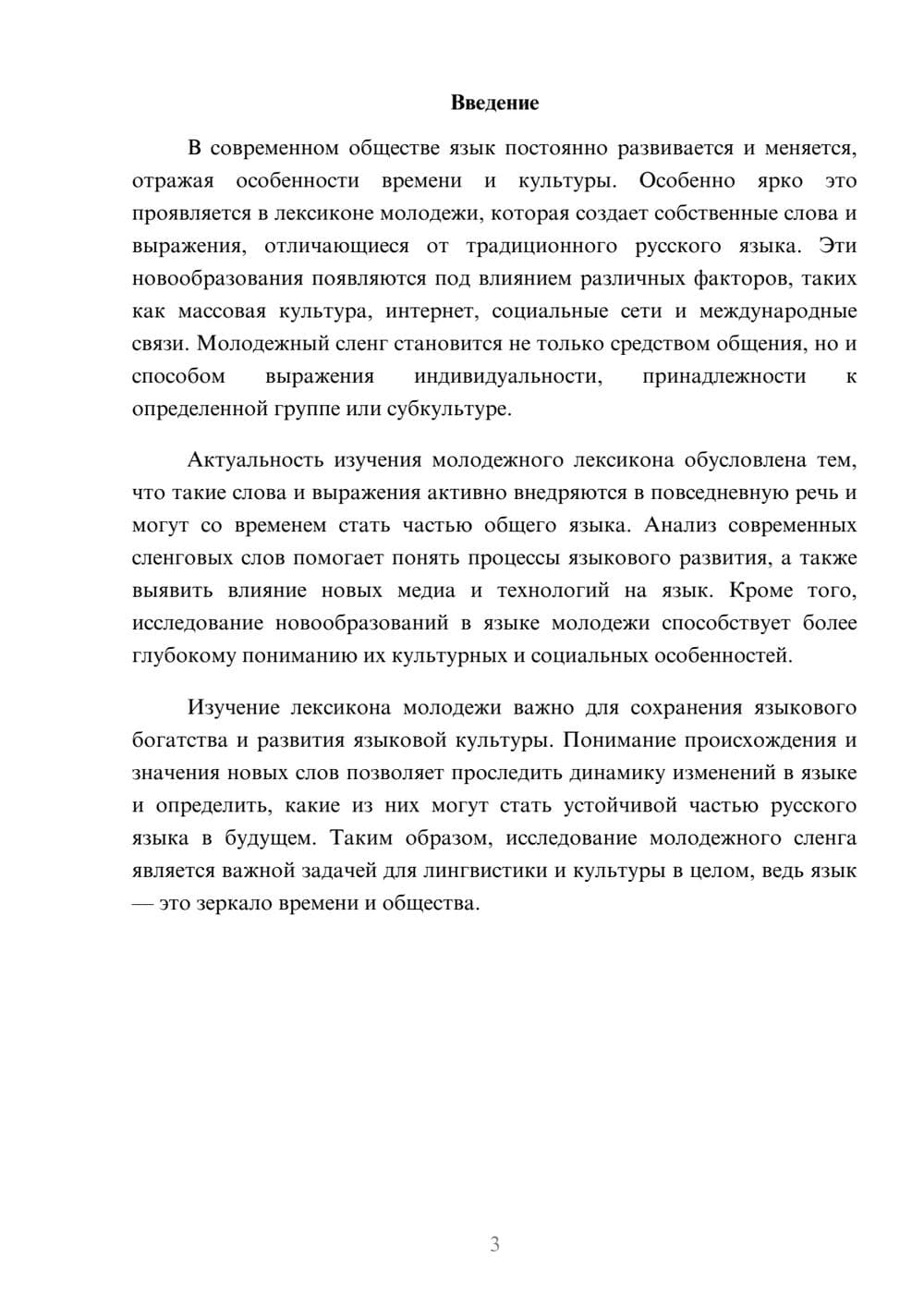 Предпросмотр доклада 3
