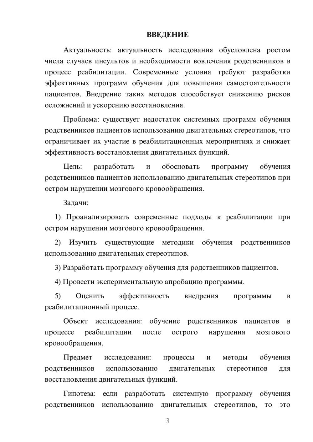 Предпросмотр курсовой работы 3