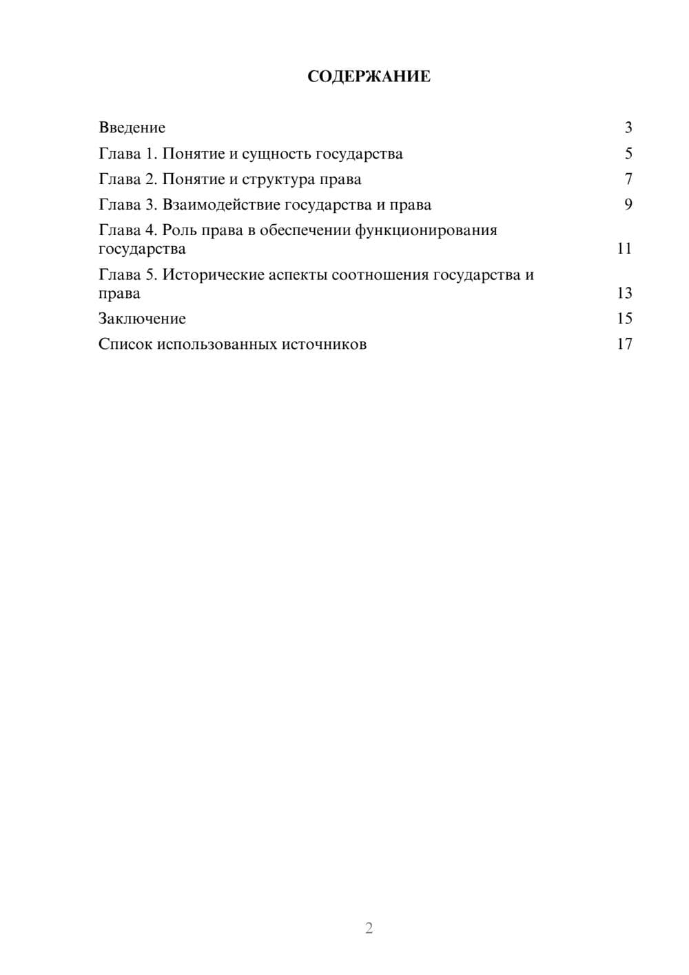 Предпросмотр реферата 2