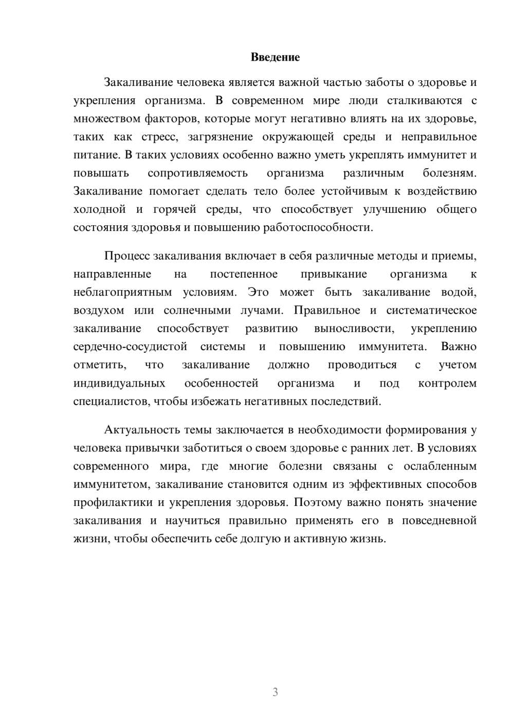 Предпросмотр доклада 3