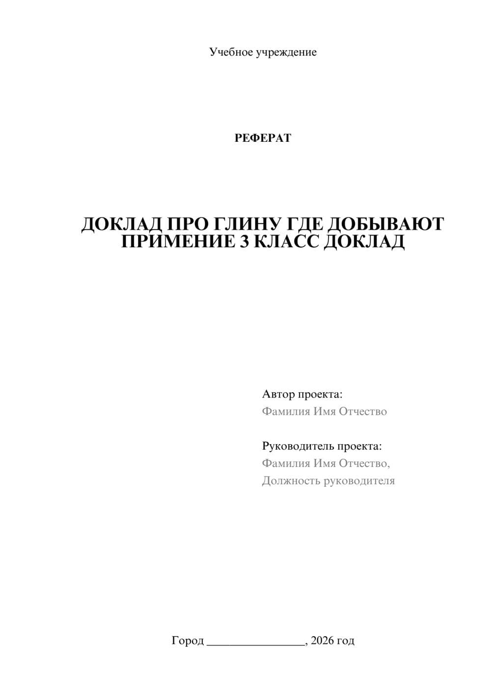 Предпросмотр реферата 1