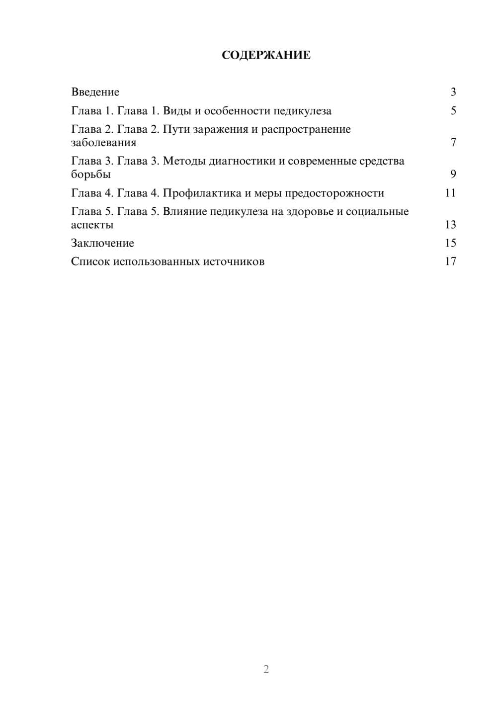 Предпросмотр реферата 2