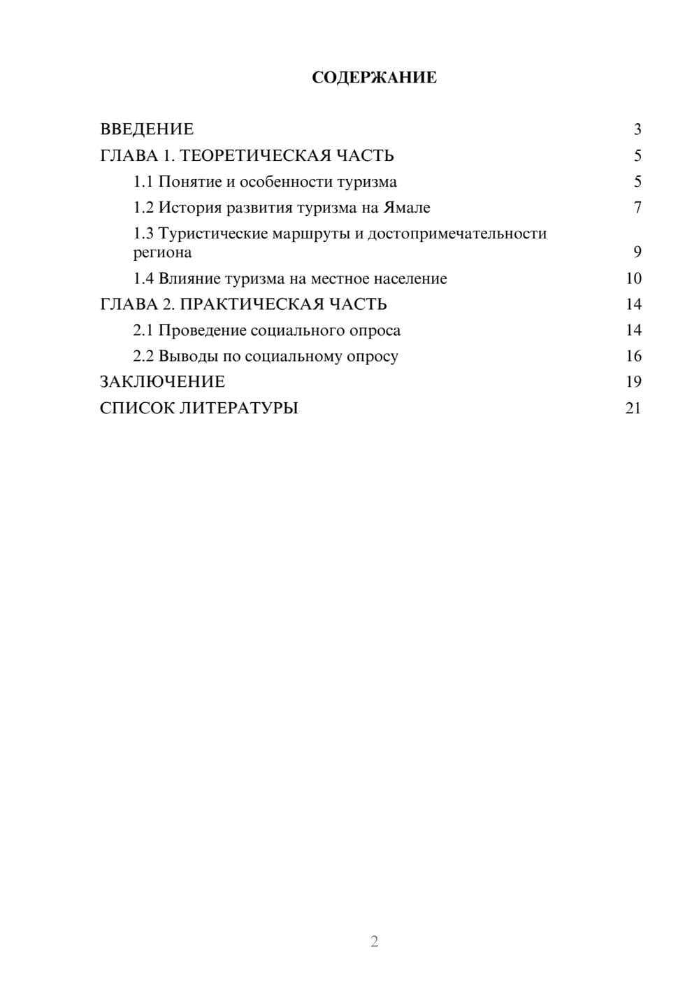Предпросмотр проекта 2