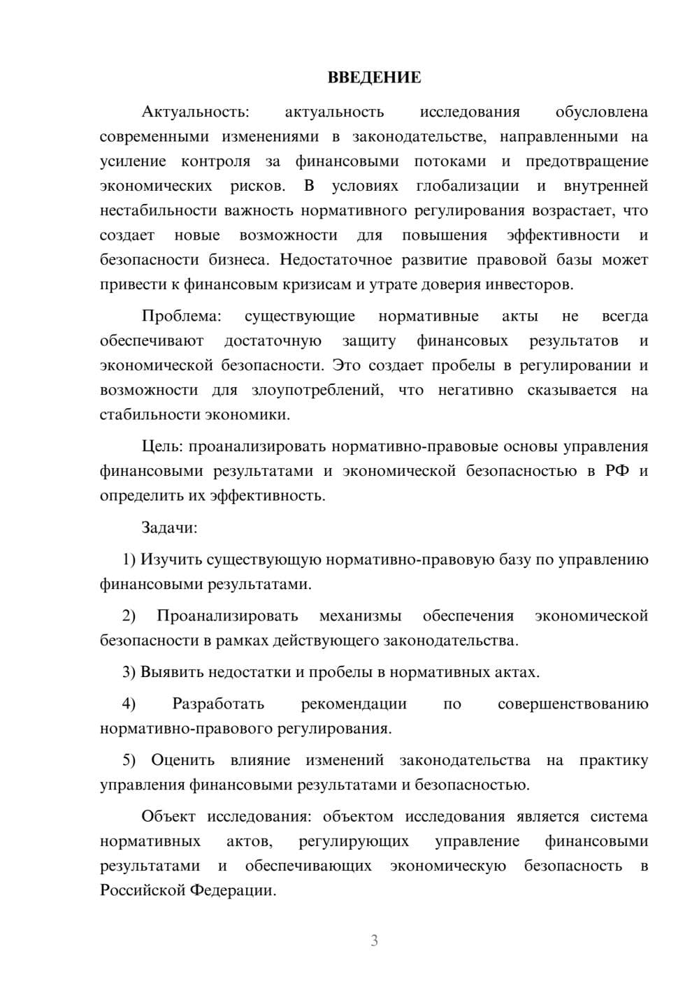 Предпросмотр курсовой работы 3