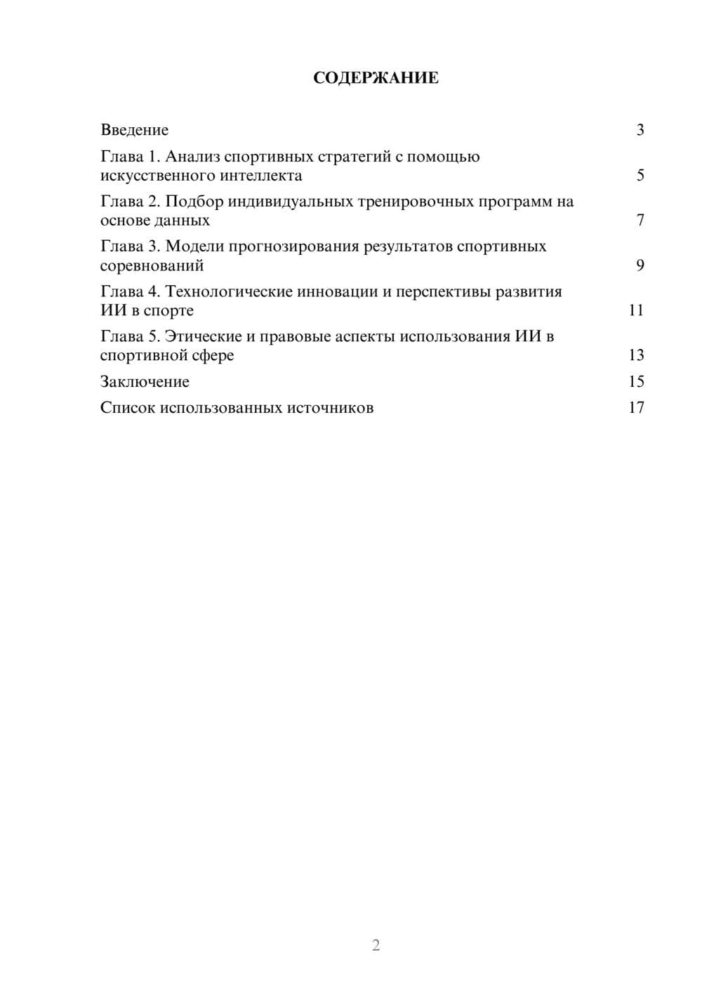 Предпросмотр проекта 2