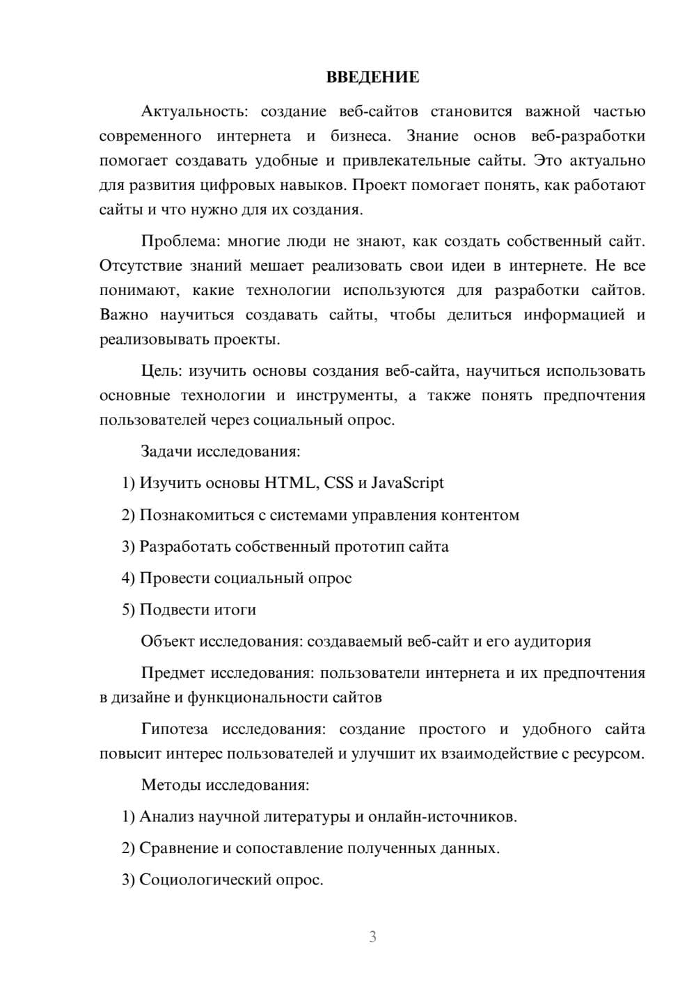 Предпросмотр проекта 3