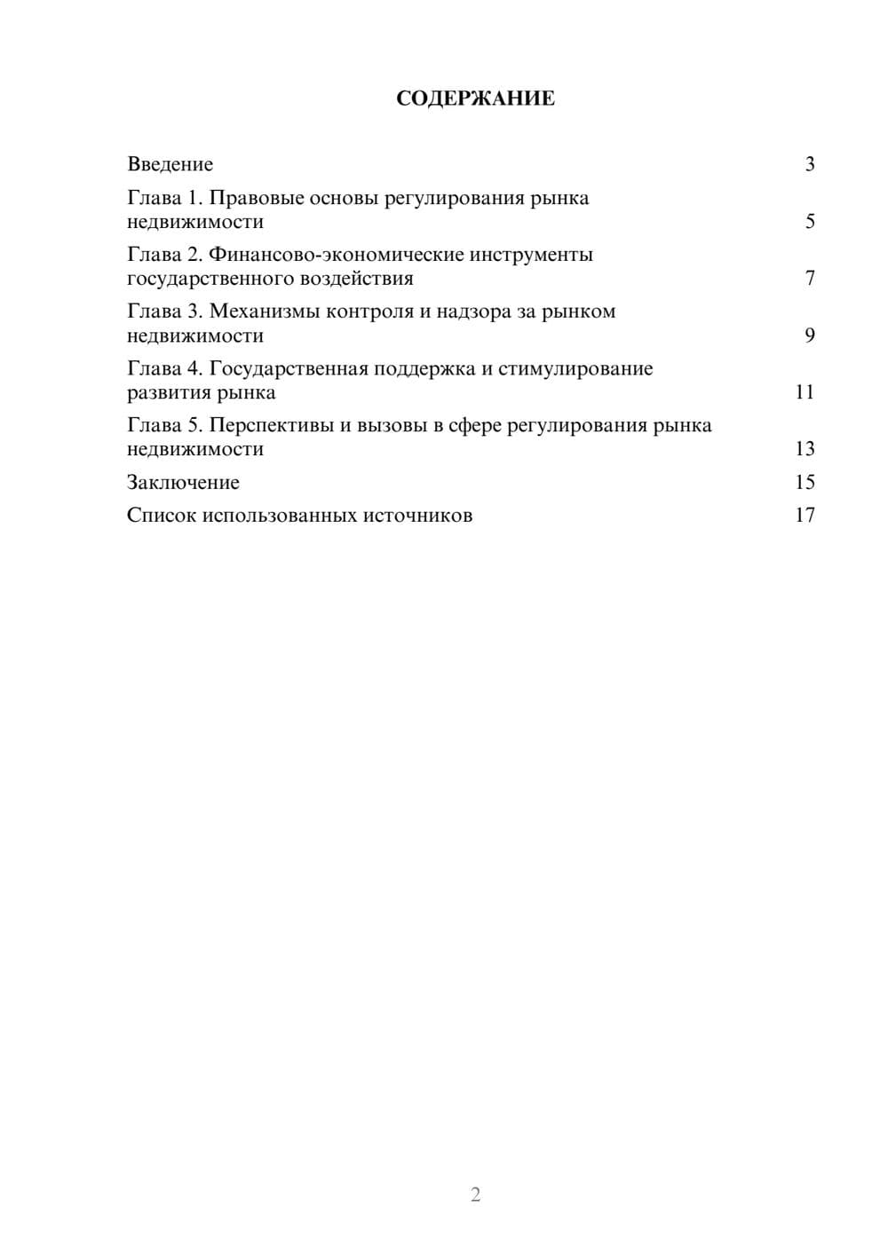 Предпросмотр реферата 2