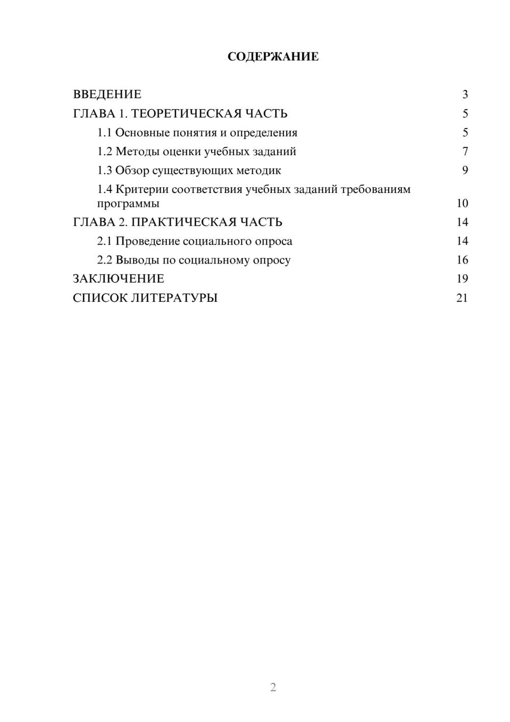 Предпросмотр проекта 2