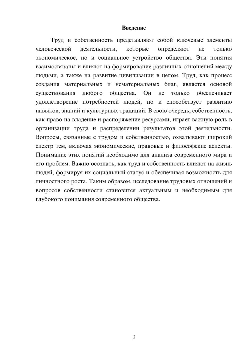 Предпросмотр реферата 3