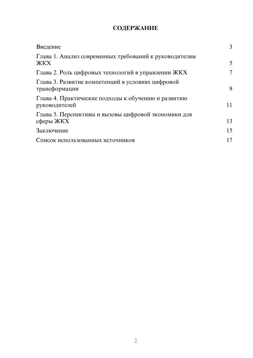 Предпросмотр реферата 2