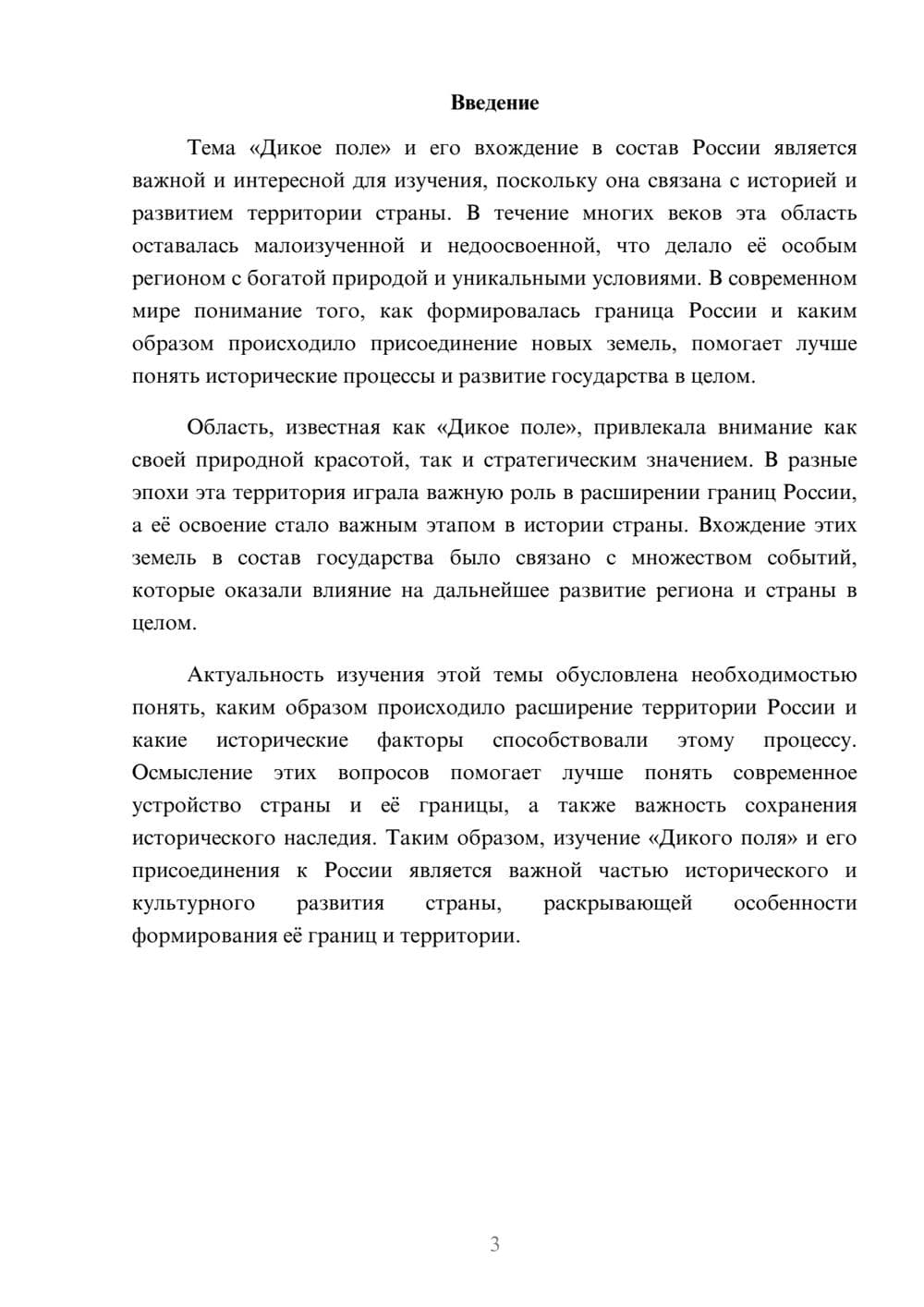 Предпросмотр доклада 3