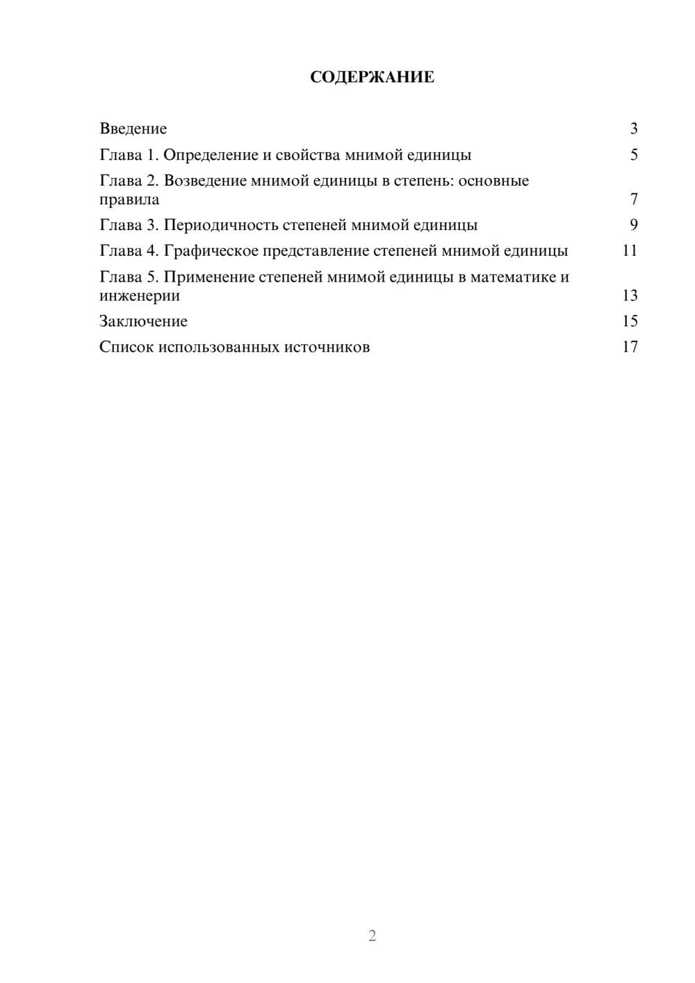 Предпросмотр реферата 2