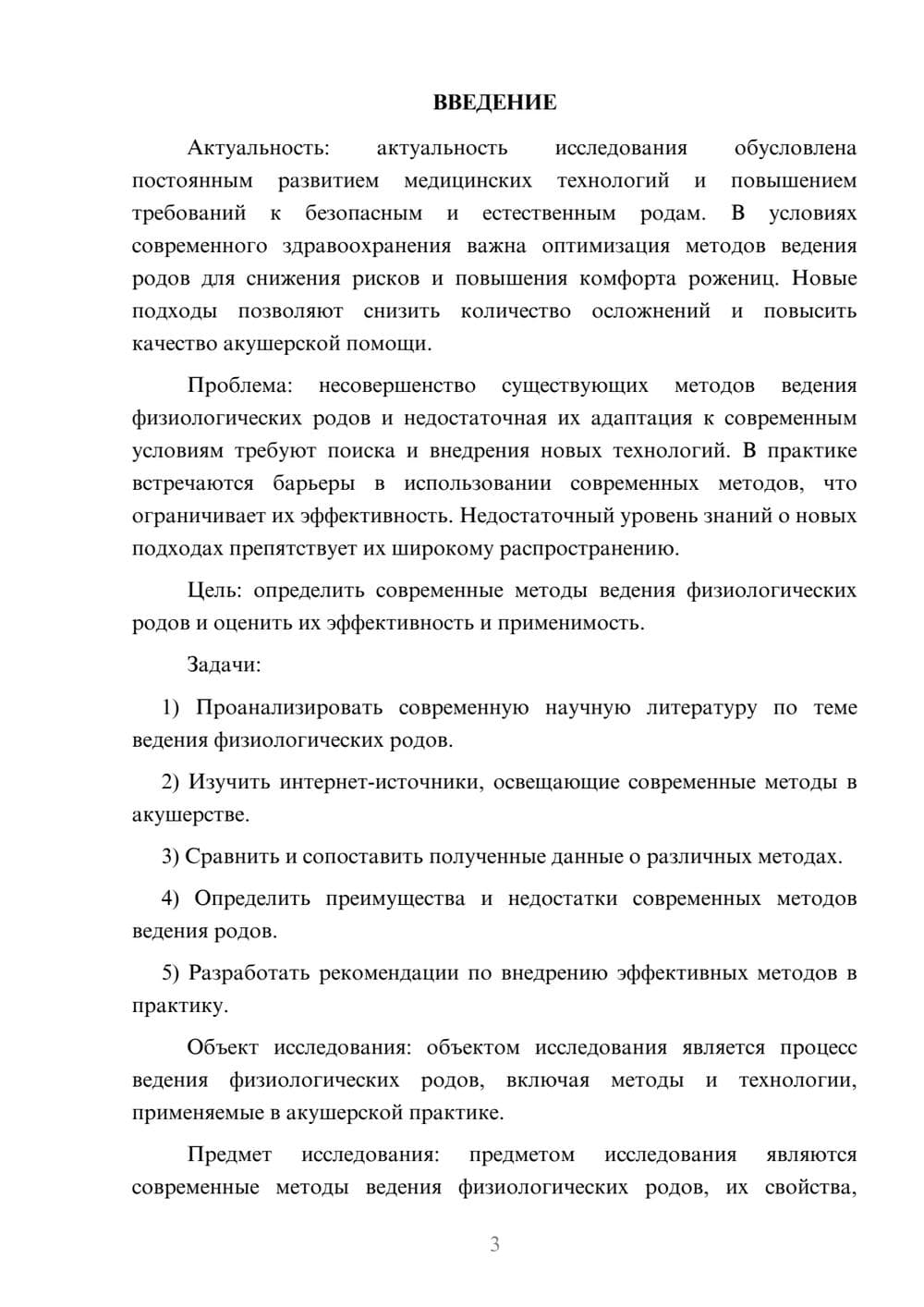 Предпросмотр курсовой работы 3
