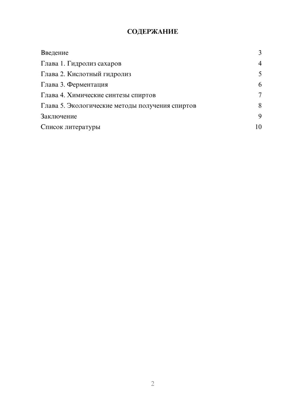 Предпросмотр доклада 2