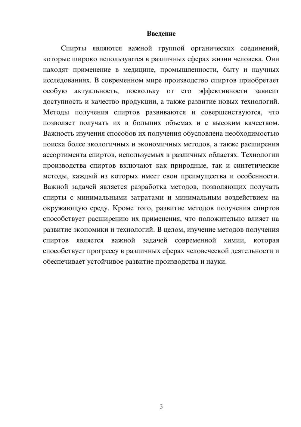 Предпросмотр доклада 3