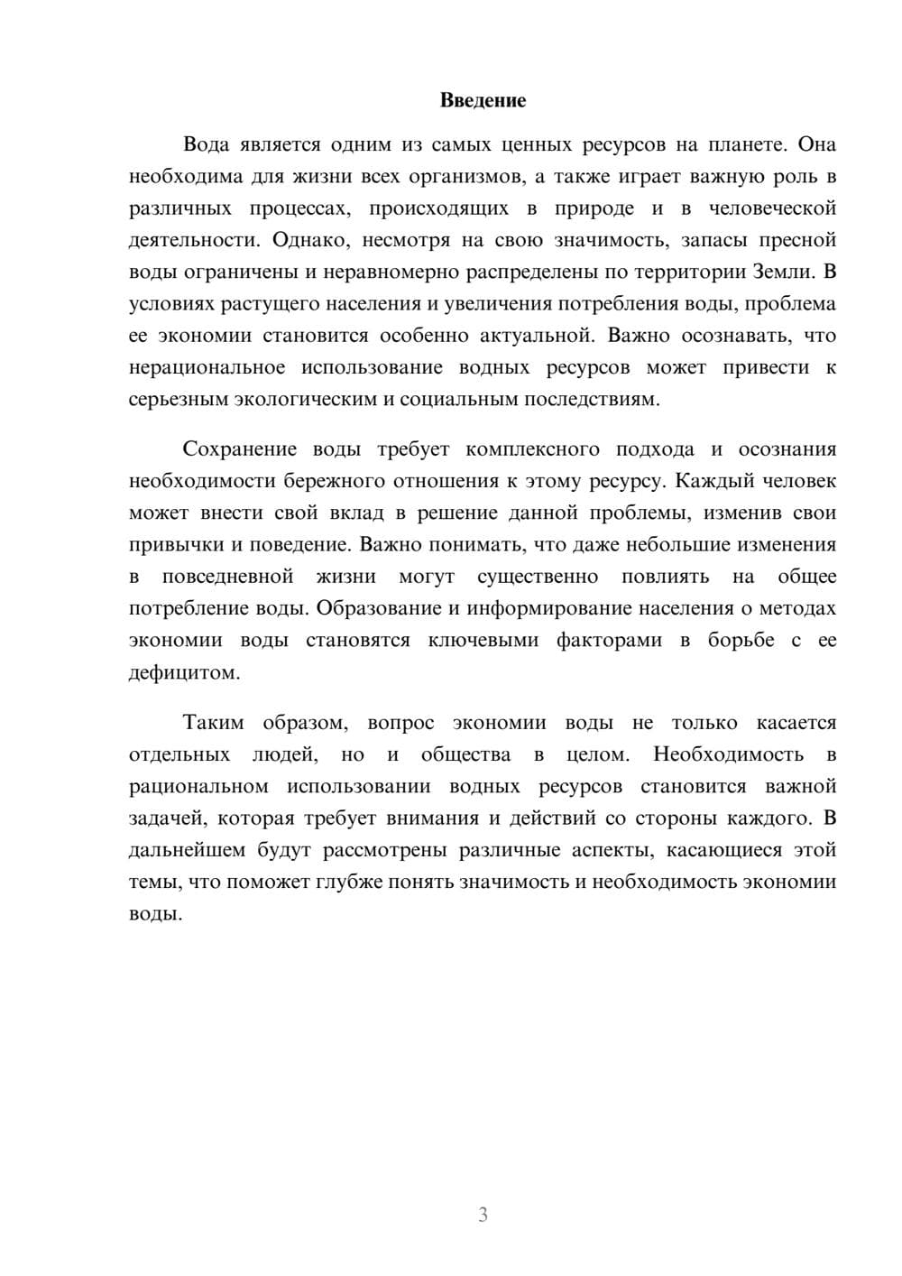 Предпросмотр реферата 3