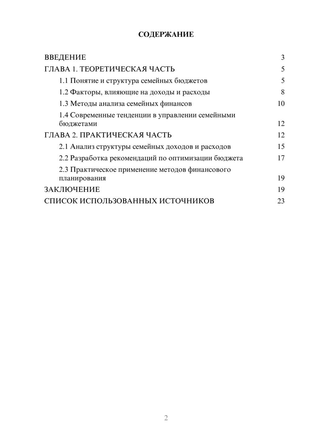 Предпросмотр курсовой работы 2