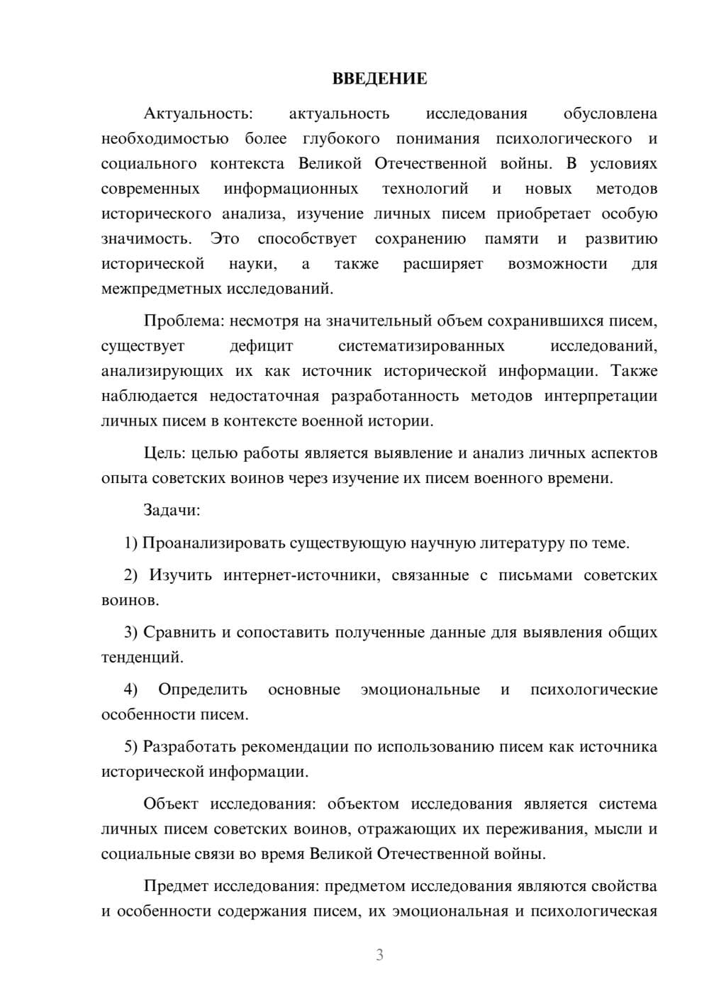 Предпросмотр курсовой работы 3