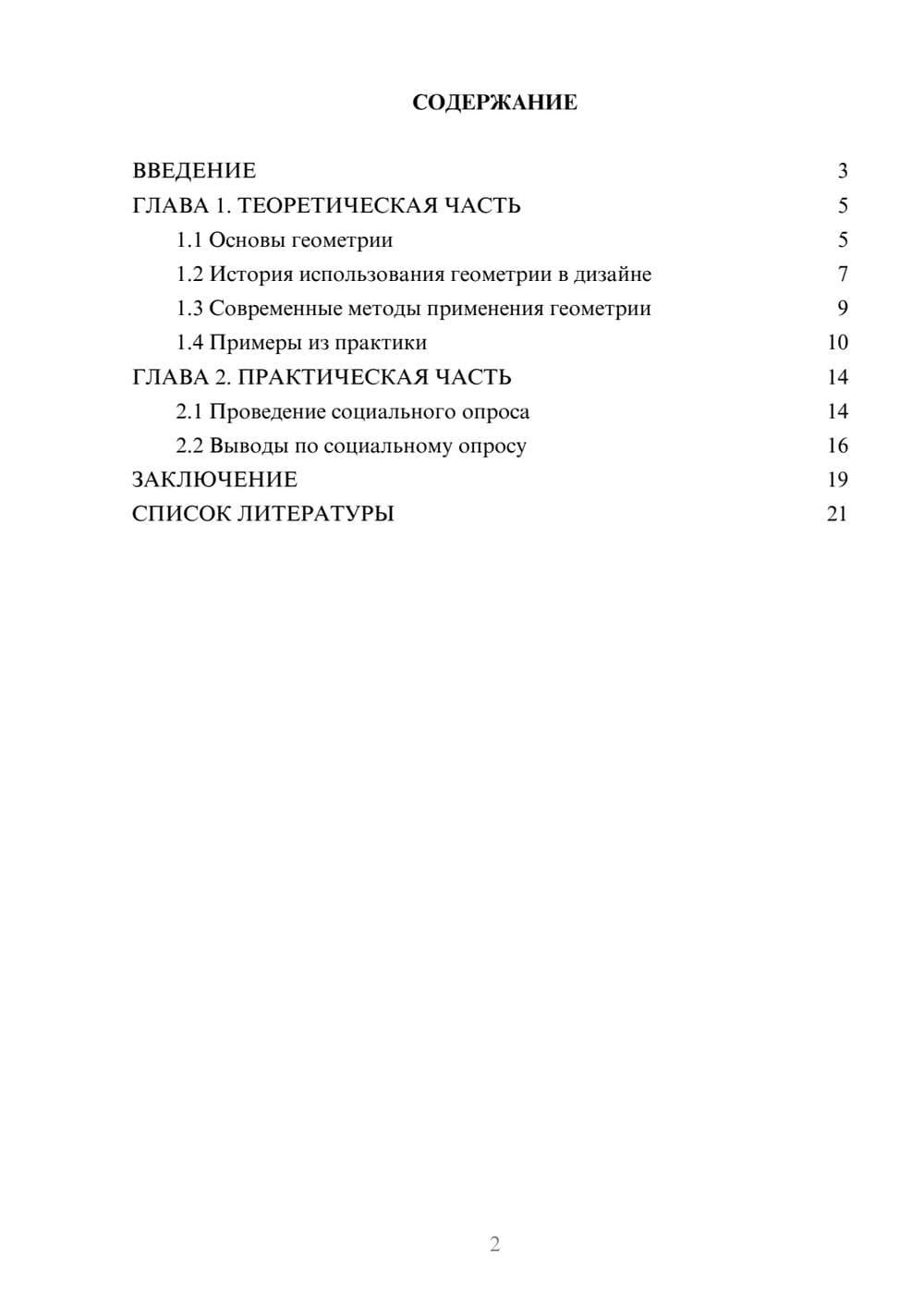 Предпросмотр проекта 2