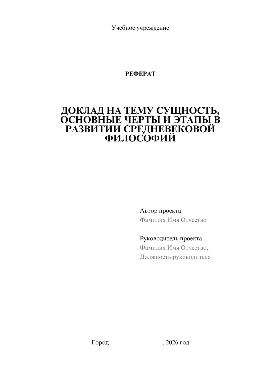 Предпросмотр реферата 1